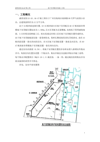 A3-A7栋地下室顶板盲沟施工方案