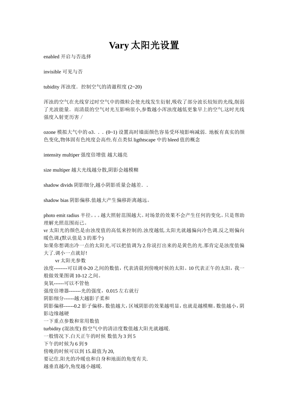 Vary太阳光设置_第1页