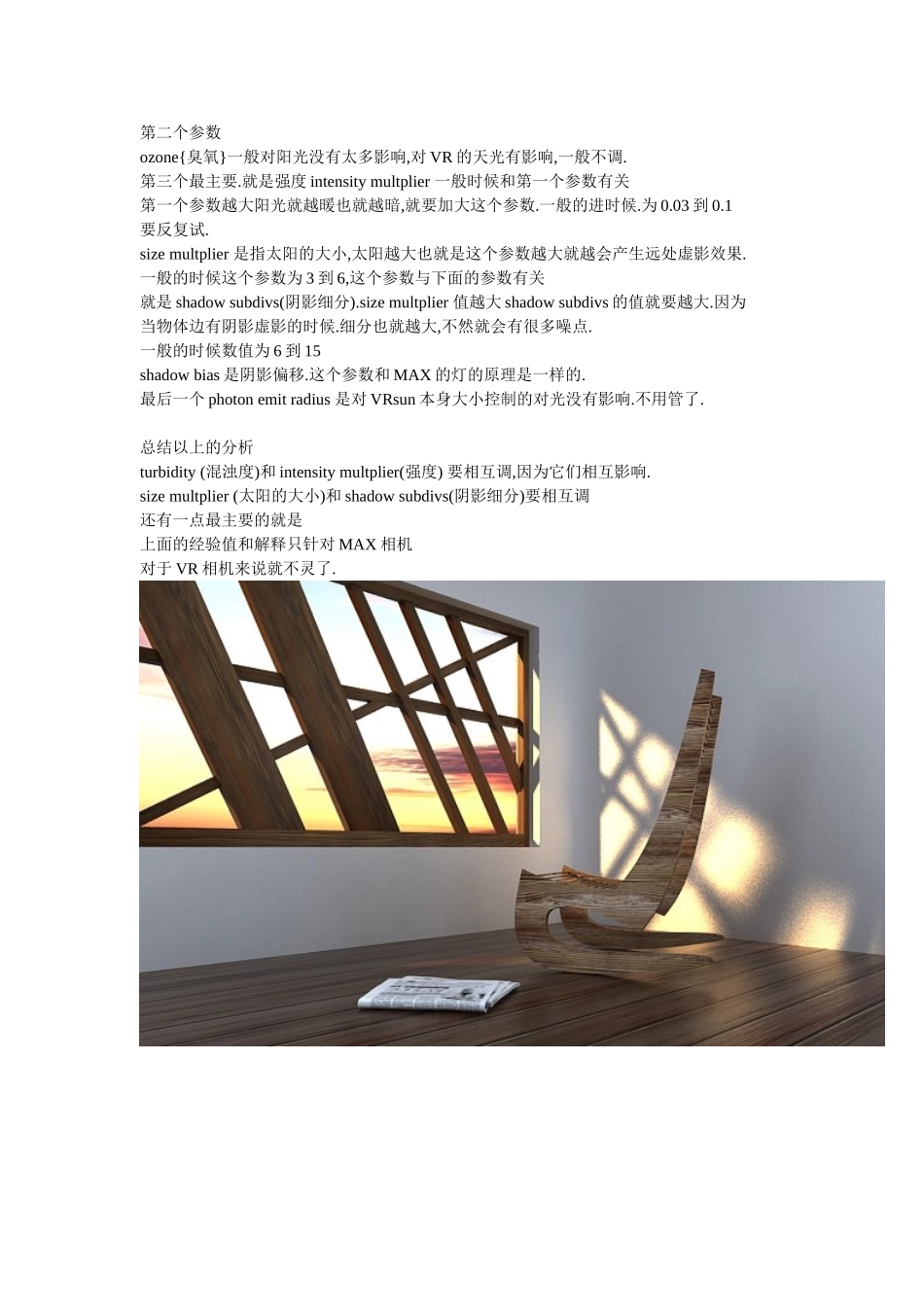 Vary太阳光设置_第2页