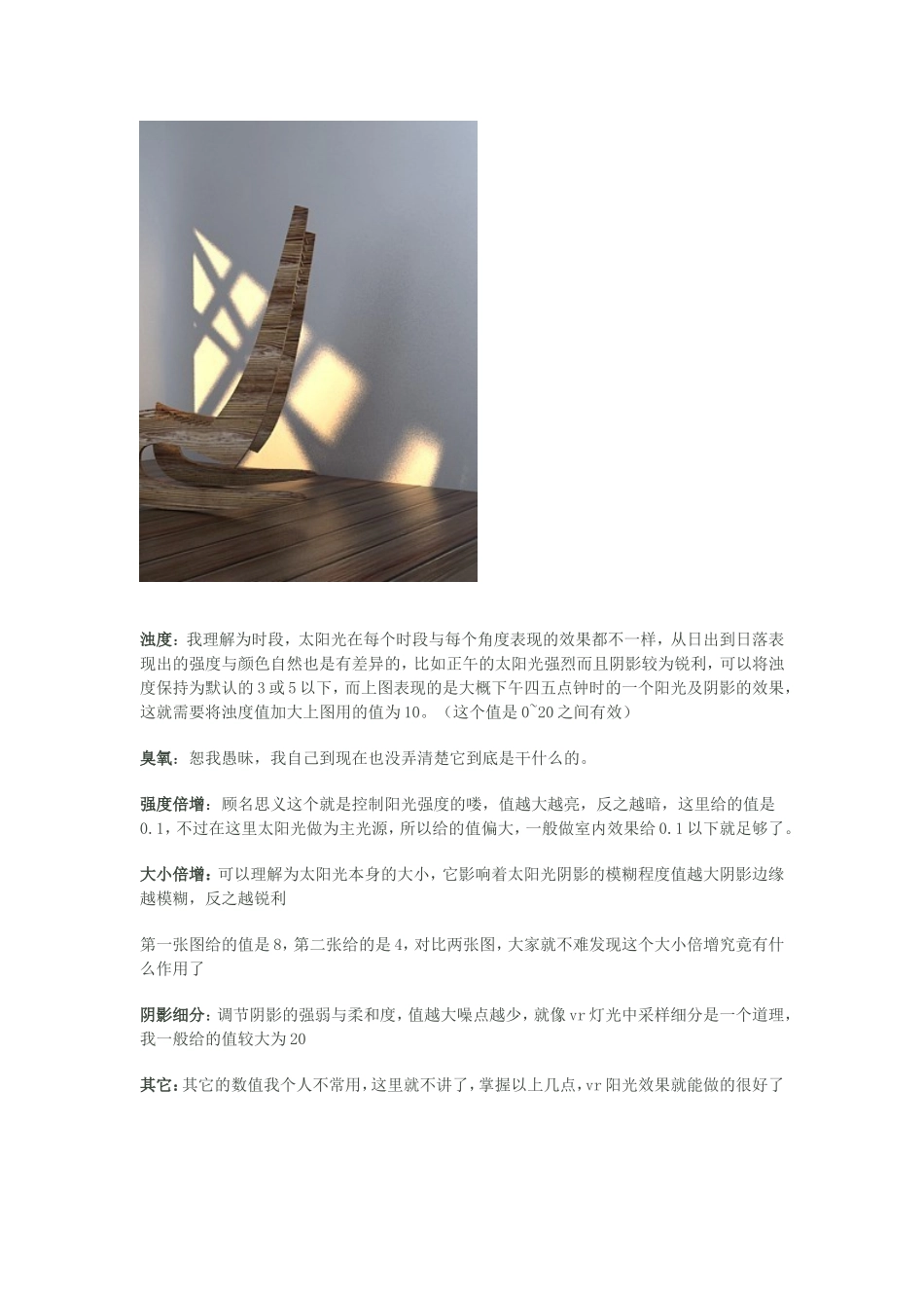 Vary太阳光设置_第3页