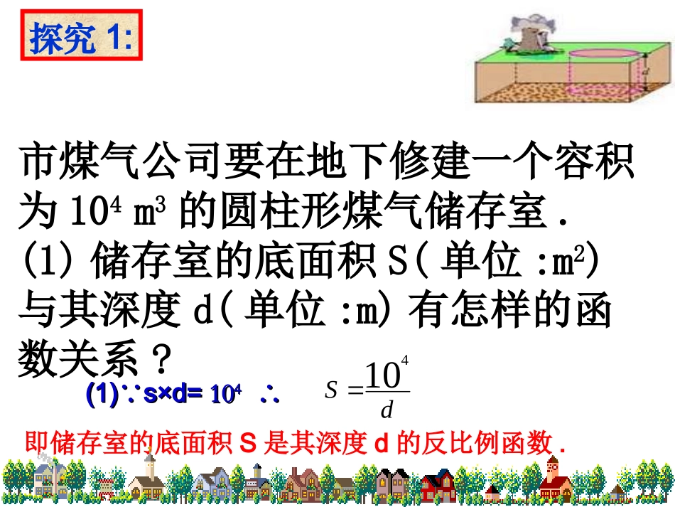 八年级数学实际问题与反比例函数5_第2页