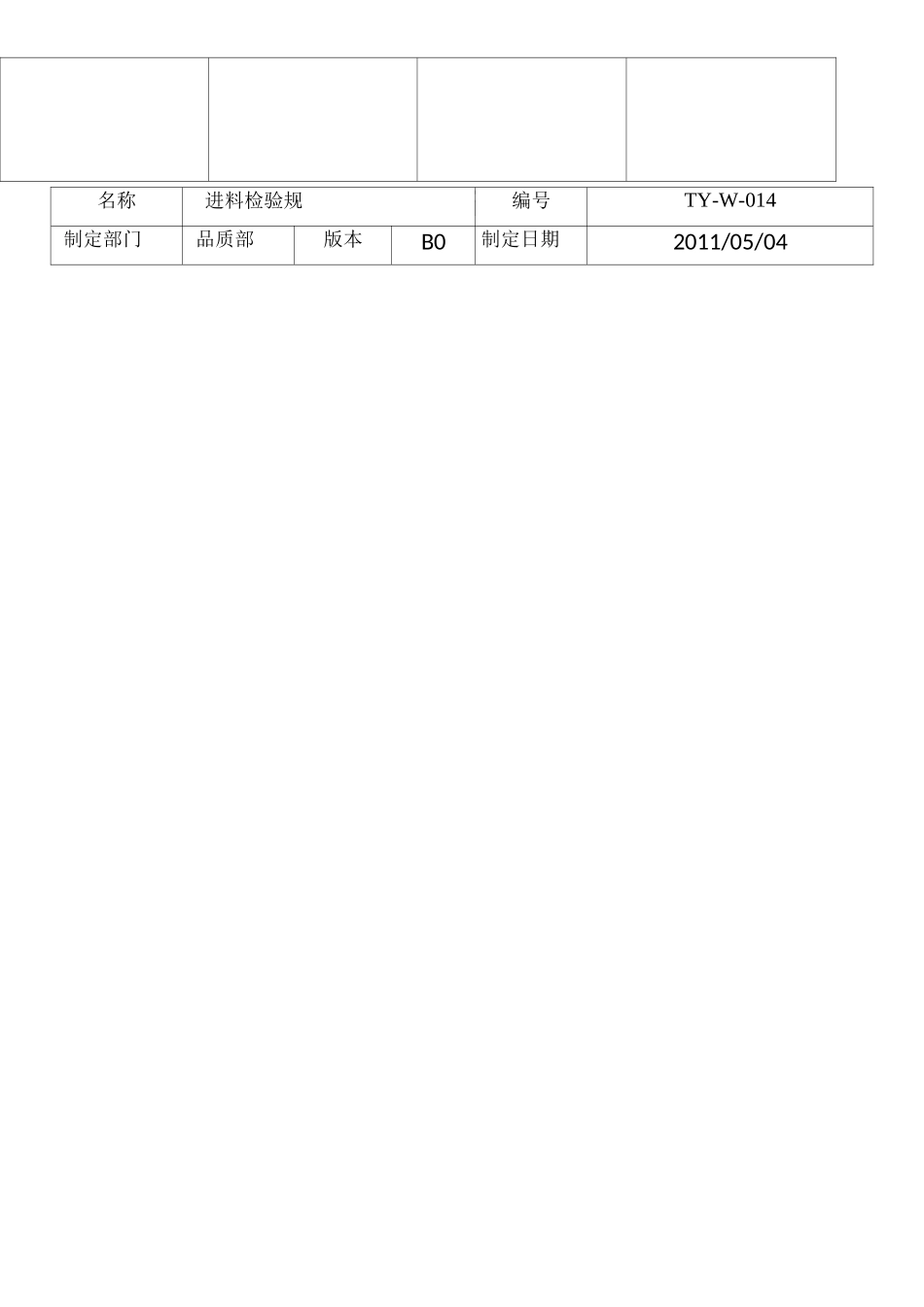 进料检验规范标准_第2页