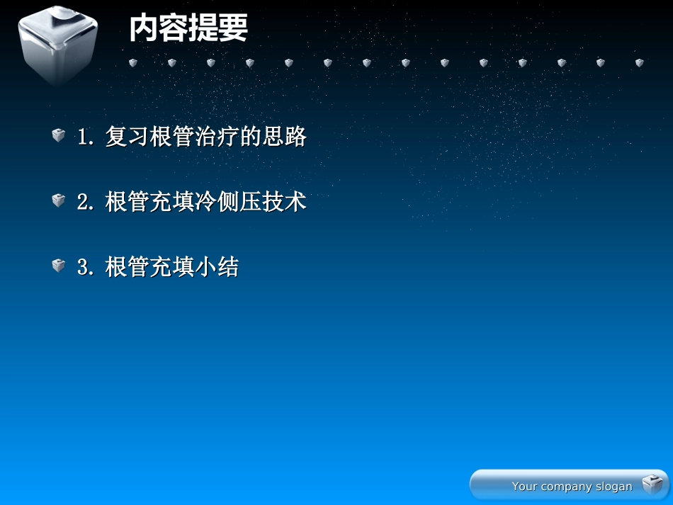 侧方加压技术_第3页