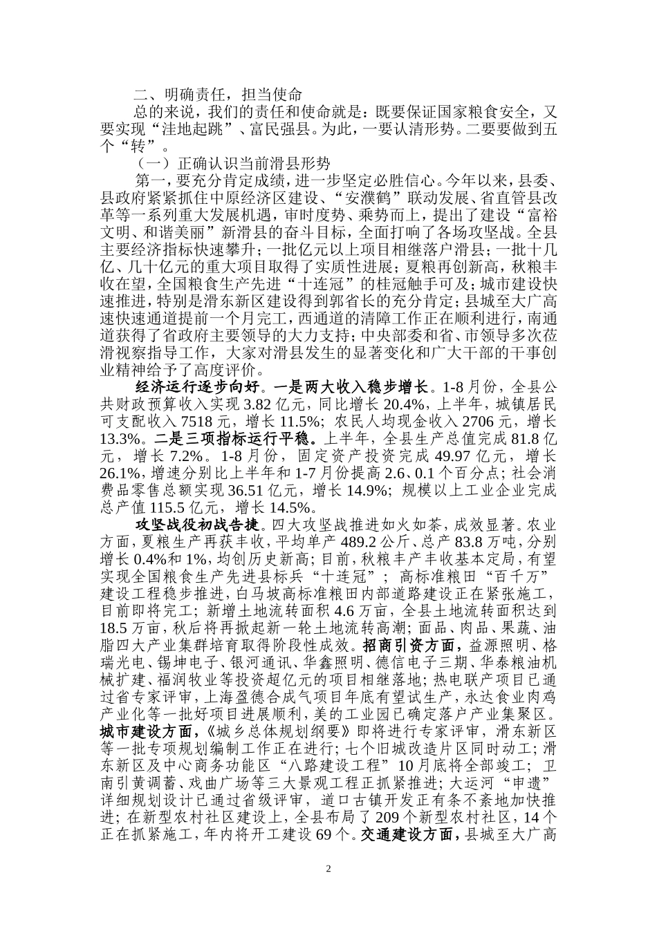 产粮大县的责任与担(宣讲提纲1)_第2页
