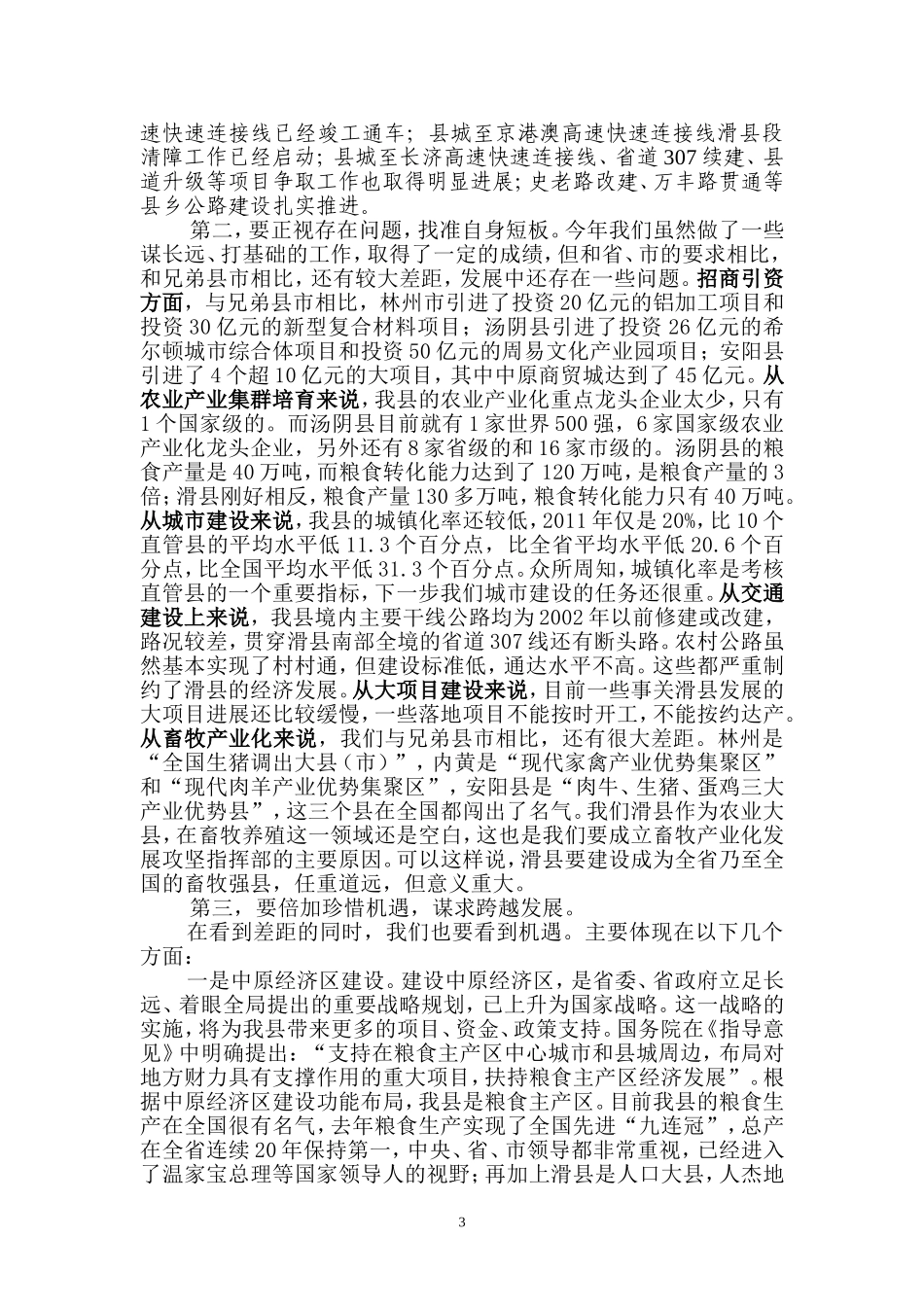 产粮大县的责任与担(宣讲提纲1)_第3页