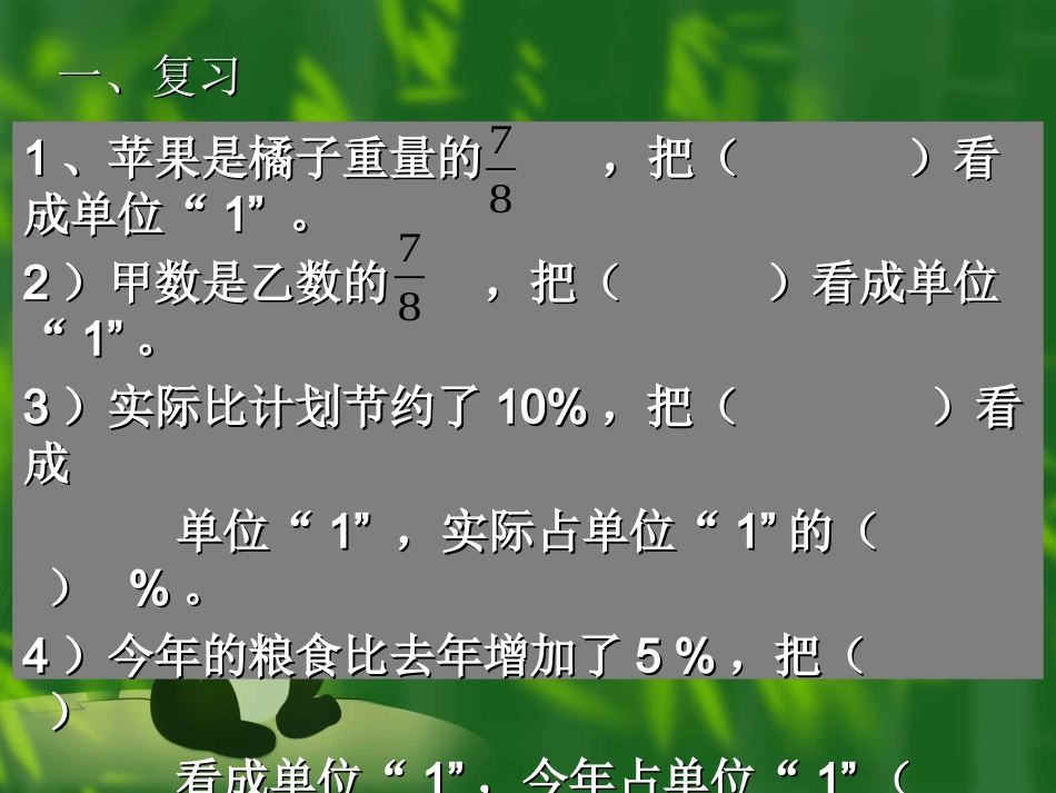 百分数----6_第2页