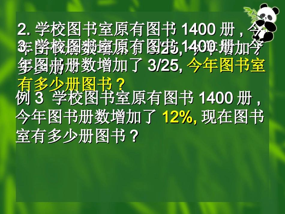 百分数----6_第3页