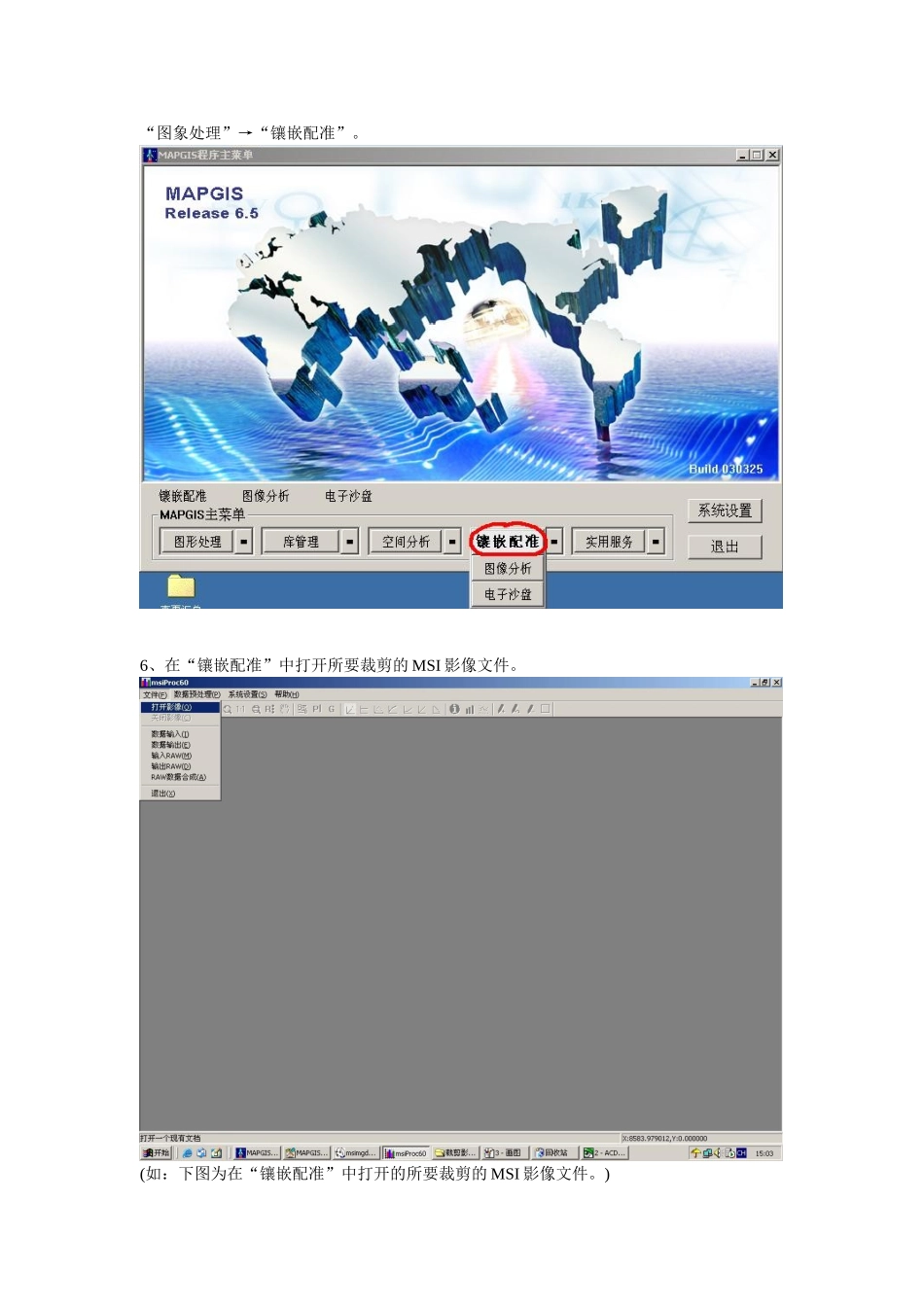 mapgis裁剪影像(MSI)CJ_第3页