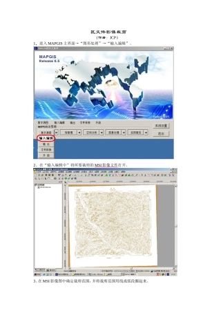 mapgis裁剪影像(MSI)CJ