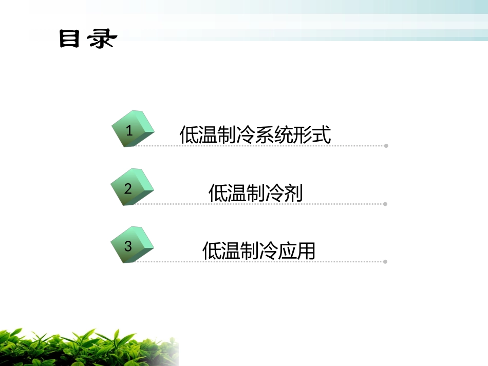 低温制冷技术概述_第2页