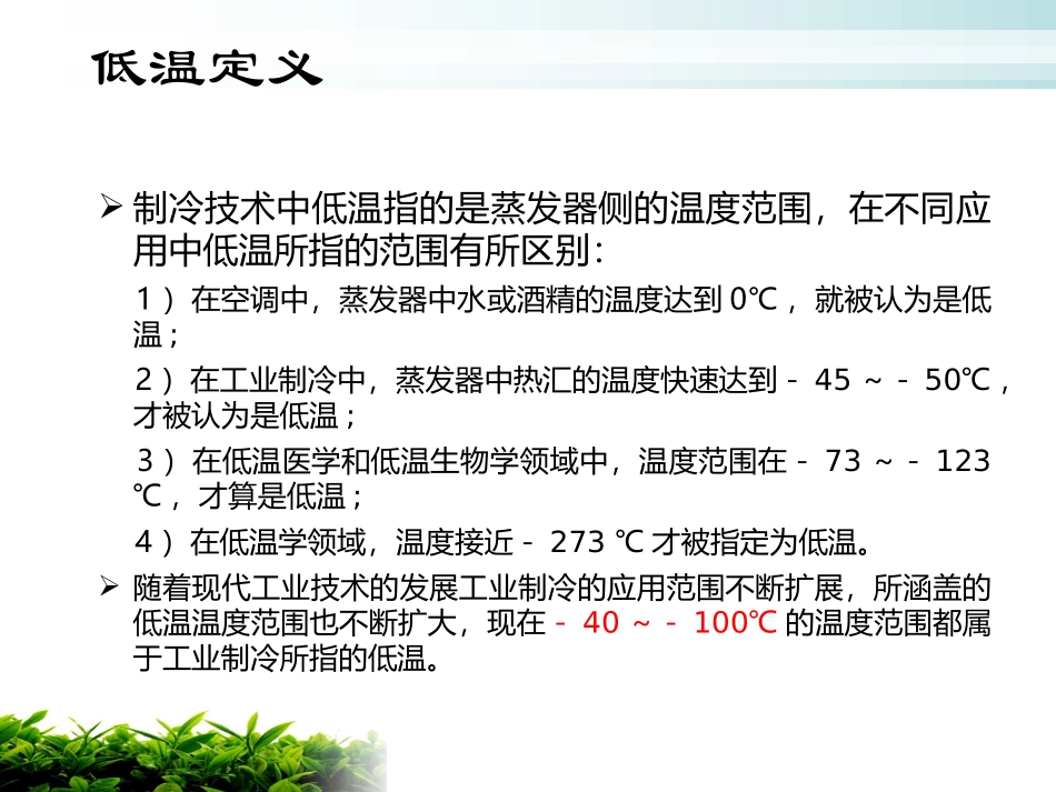 低温制冷技术概述_第3页