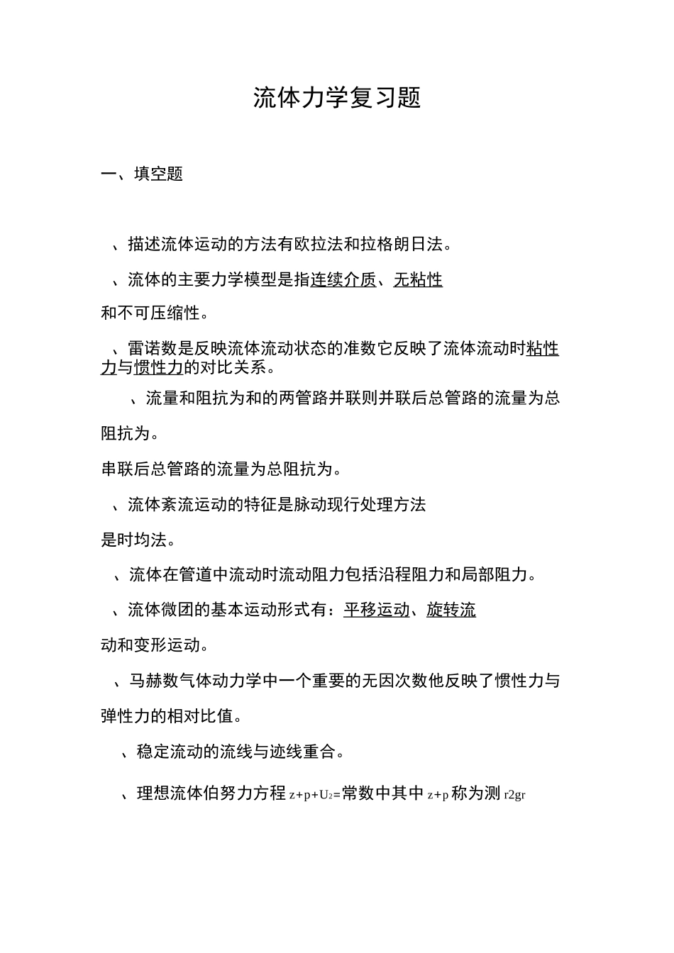 流体力学试题和答案_第1页