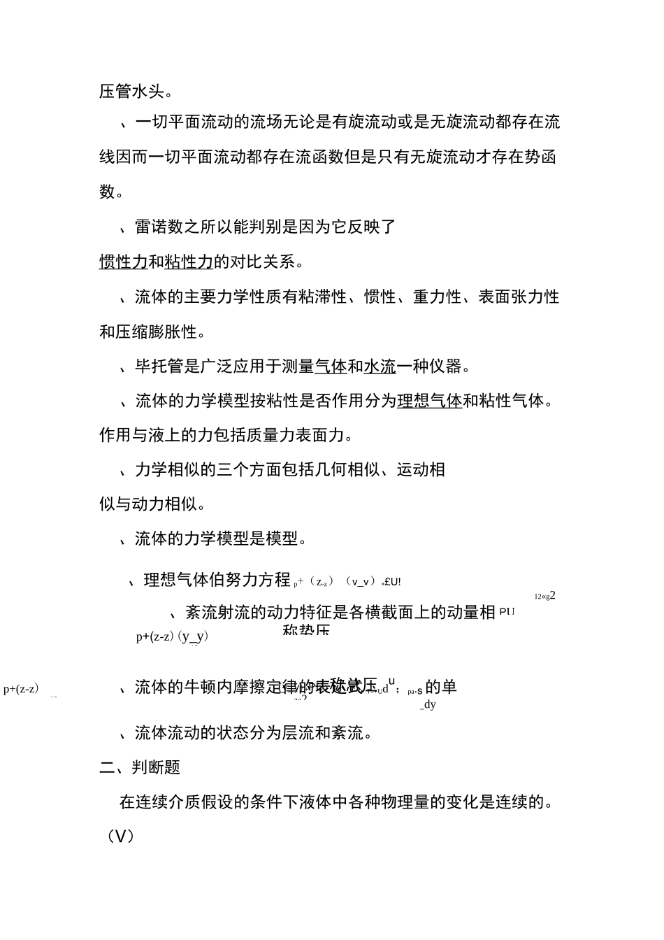 流体力学试题和答案_第2页