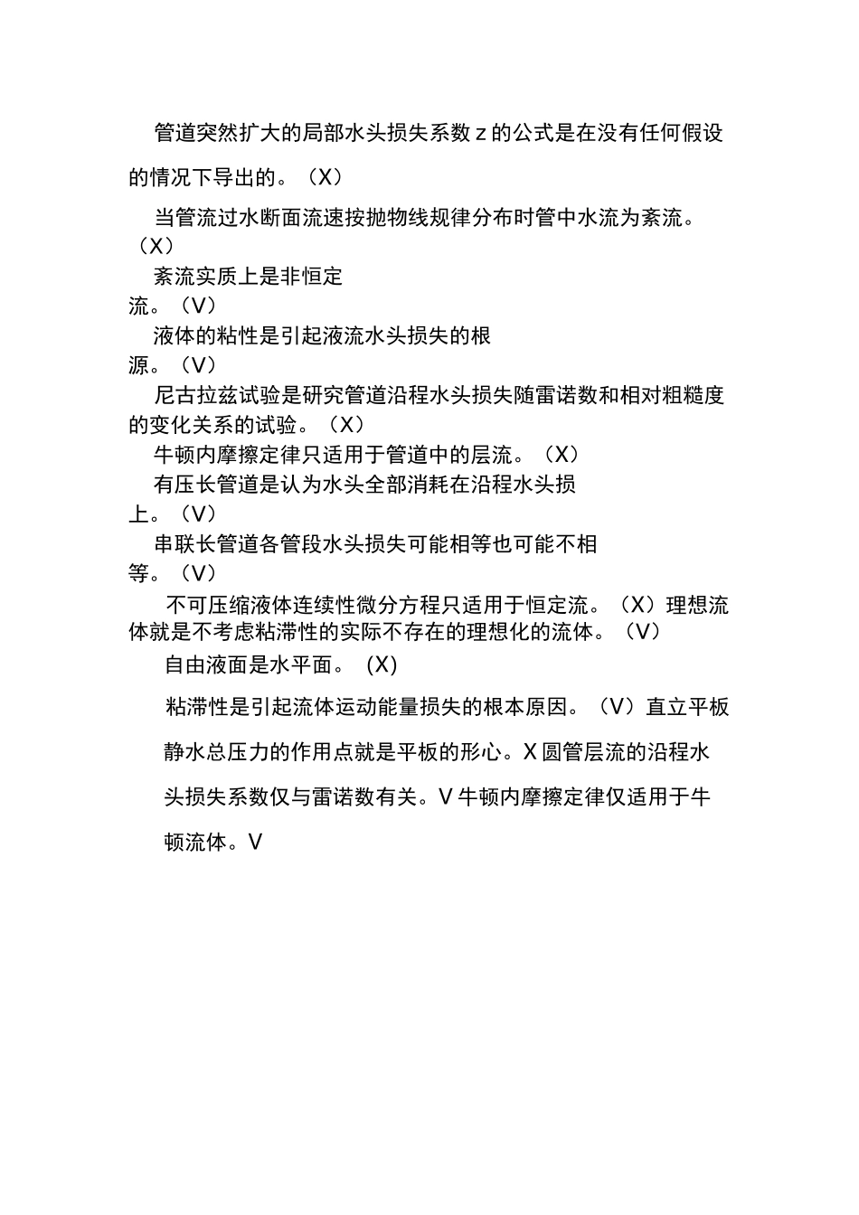 流体力学试题和答案_第3页