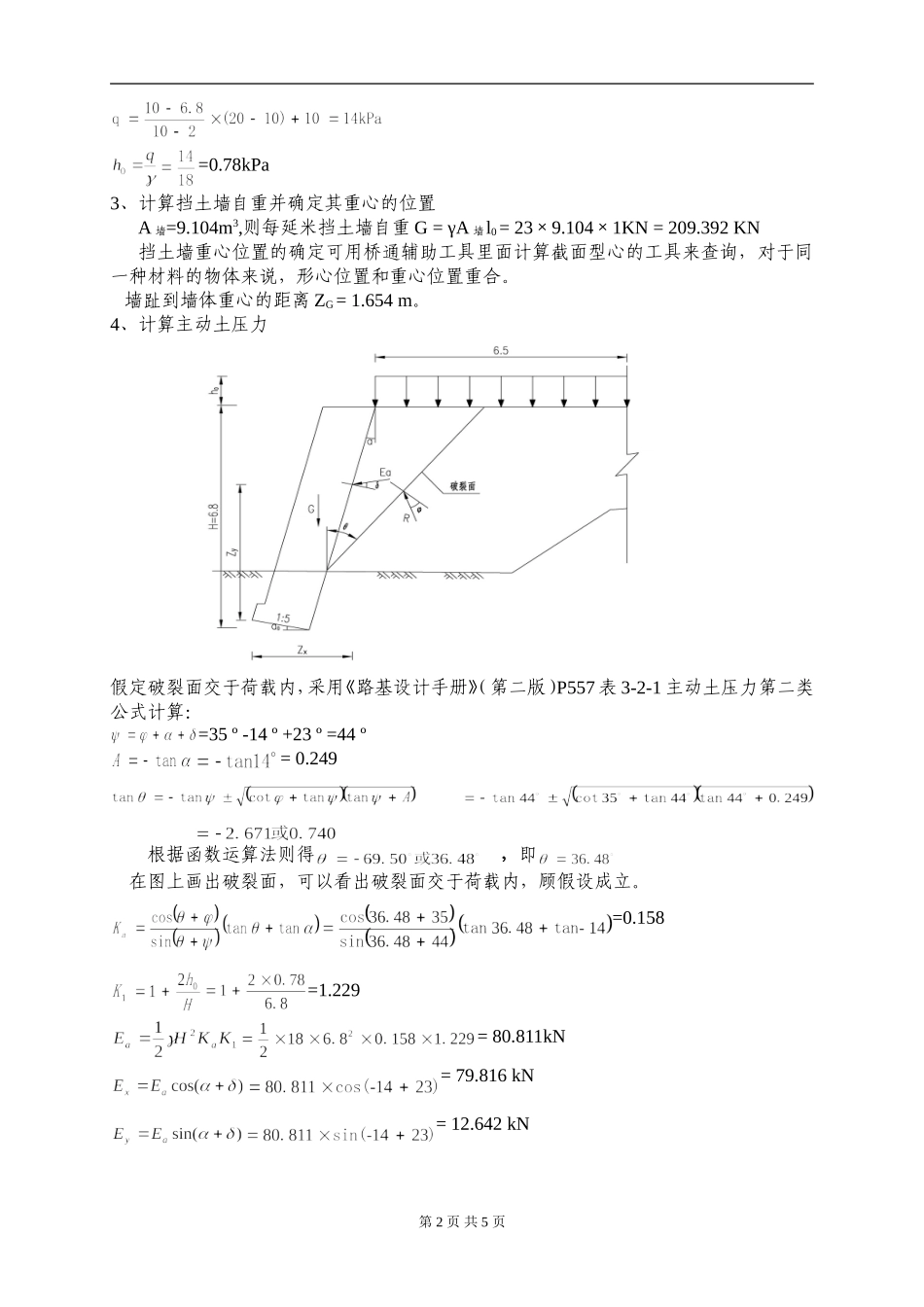 挡土墙计算实例_第2页