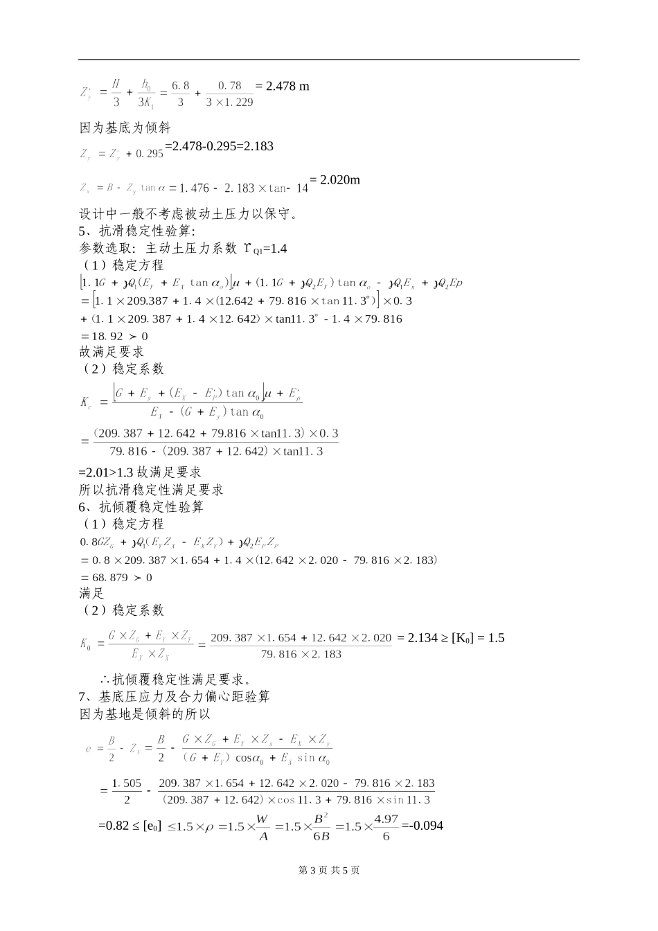 挡土墙计算实例_第3页