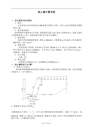 挡土墙计算实例