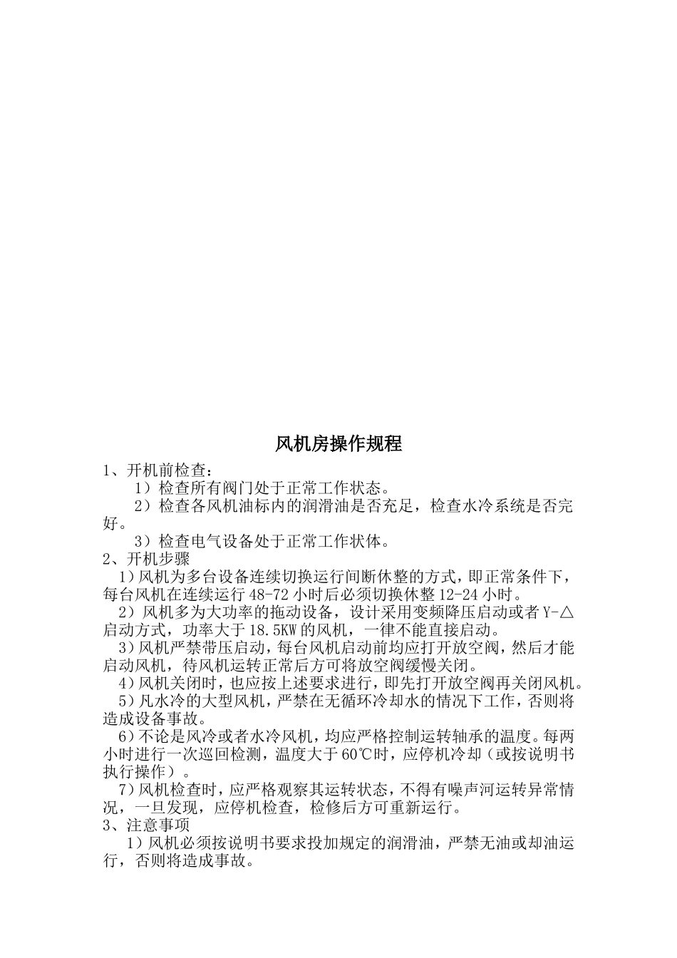 泵房操作规程_第2页