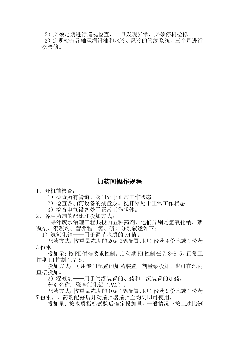 泵房操作规程_第3页