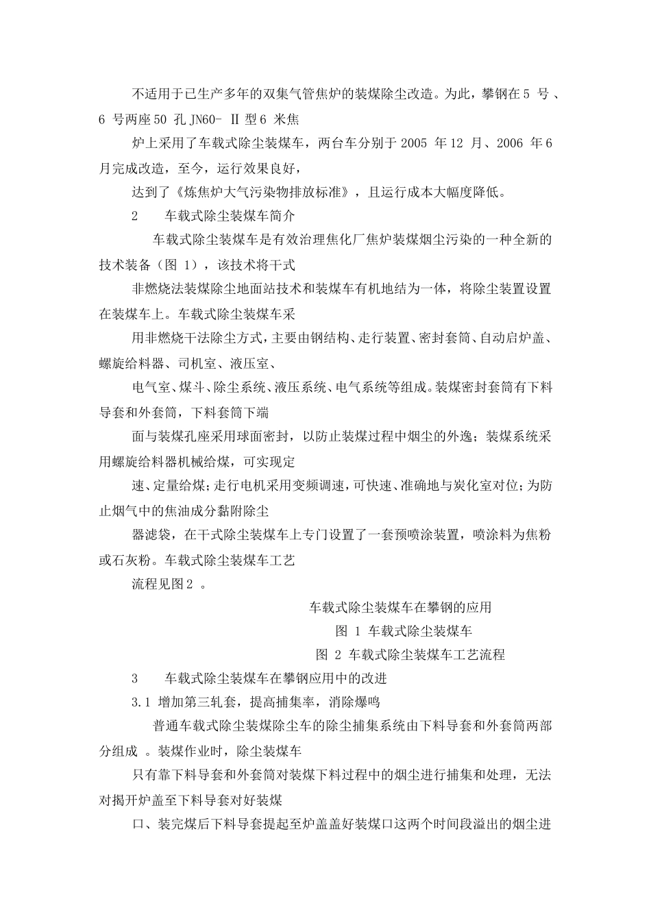 车载式除尘装煤车在攀钢的应用_第2页