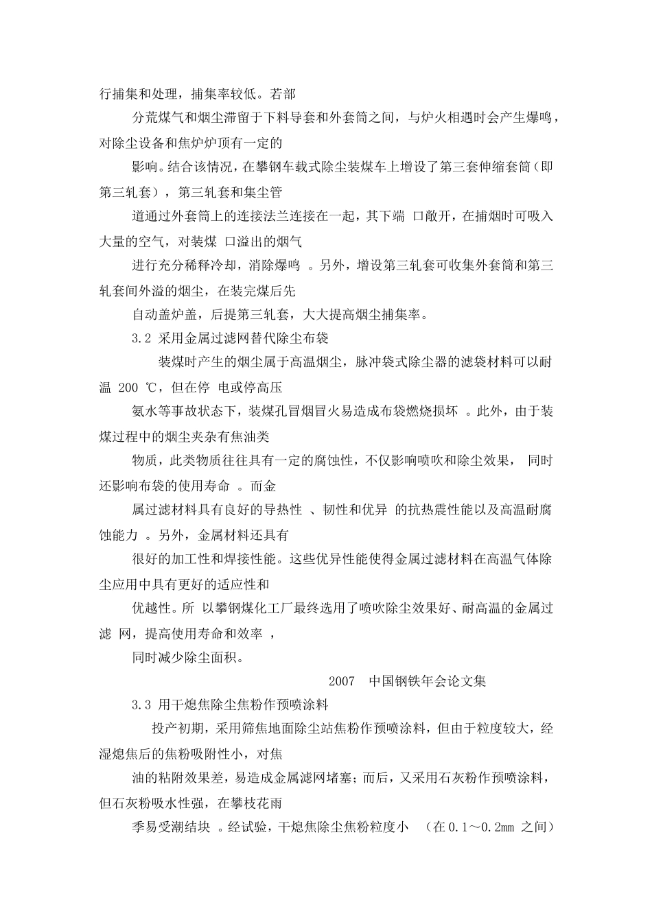 车载式除尘装煤车在攀钢的应用_第3页