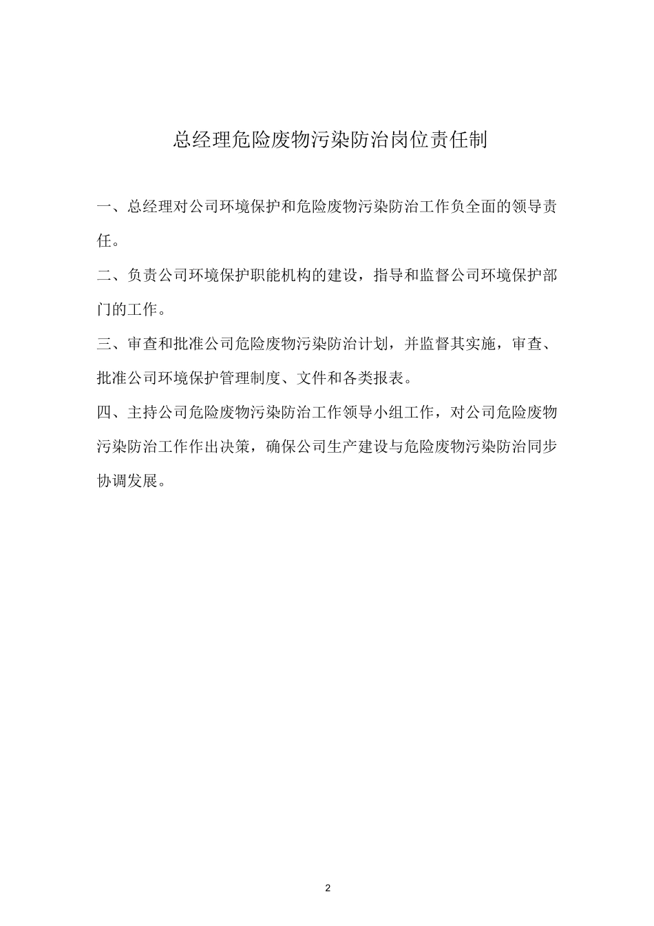 危险废物管理责任制_第2页