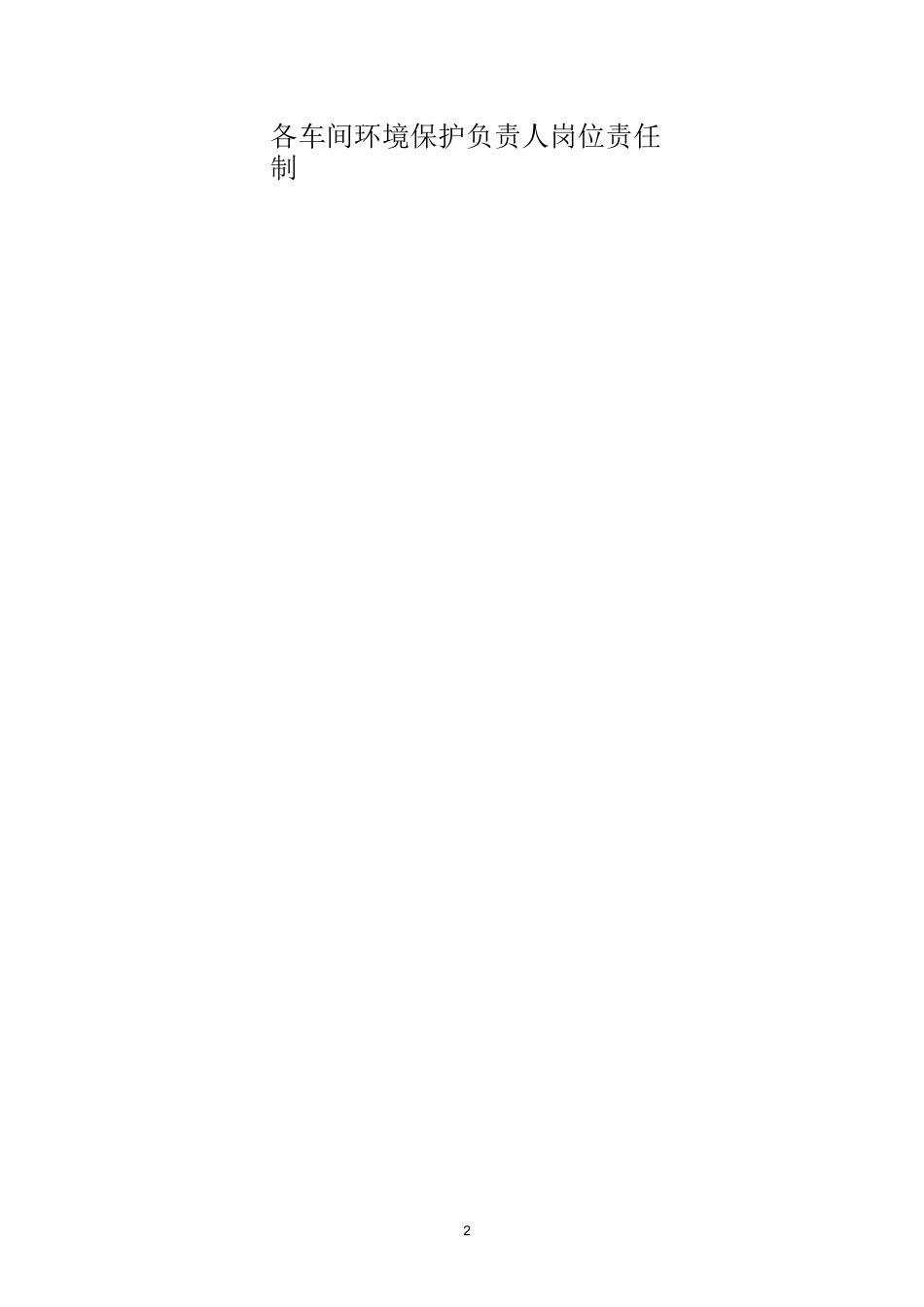 危险废物管理责任制_第3页