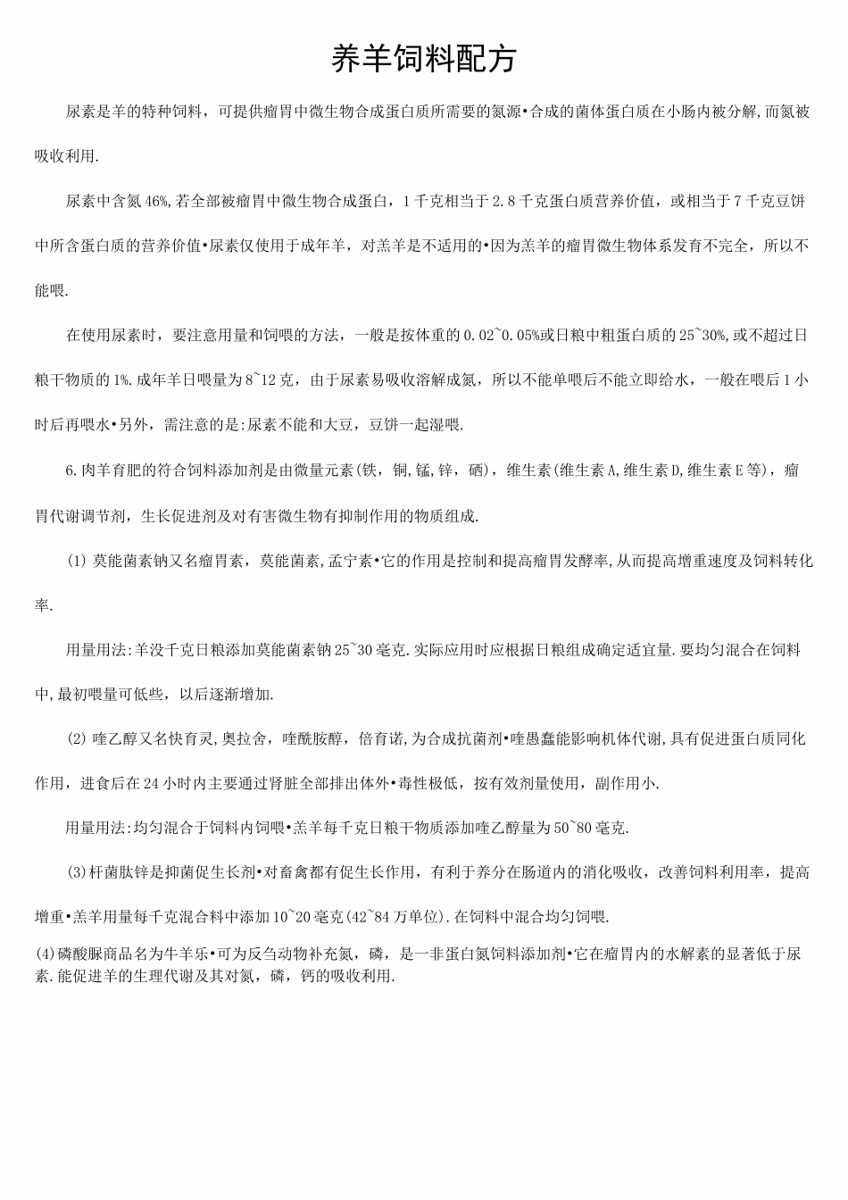 养羊饲料配方 _第1页