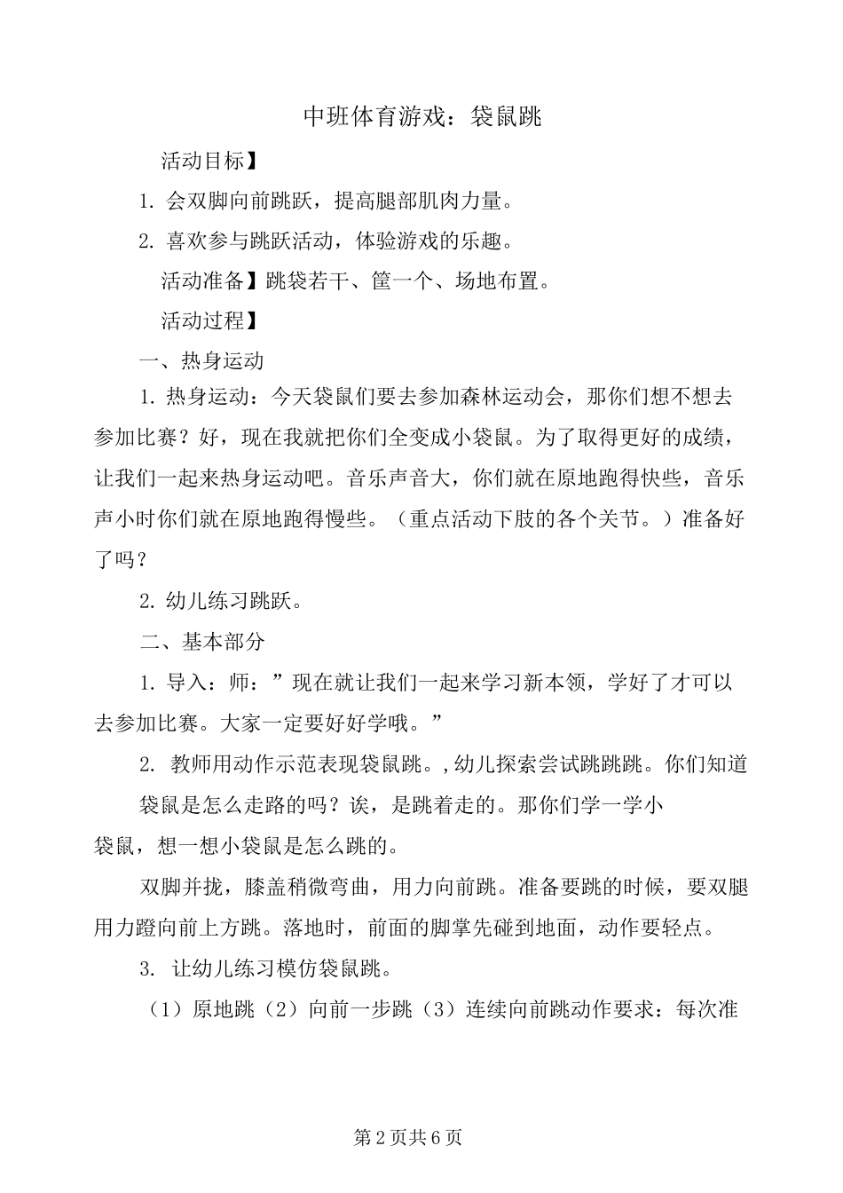 中班体育游戏：袋鼠跳_第2页