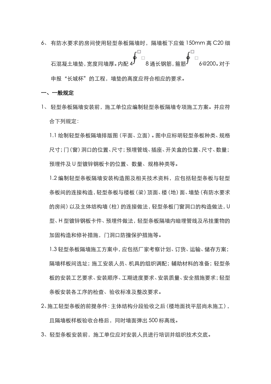北京万科公司轻型条板隔墙施工指引(稿)_第2页