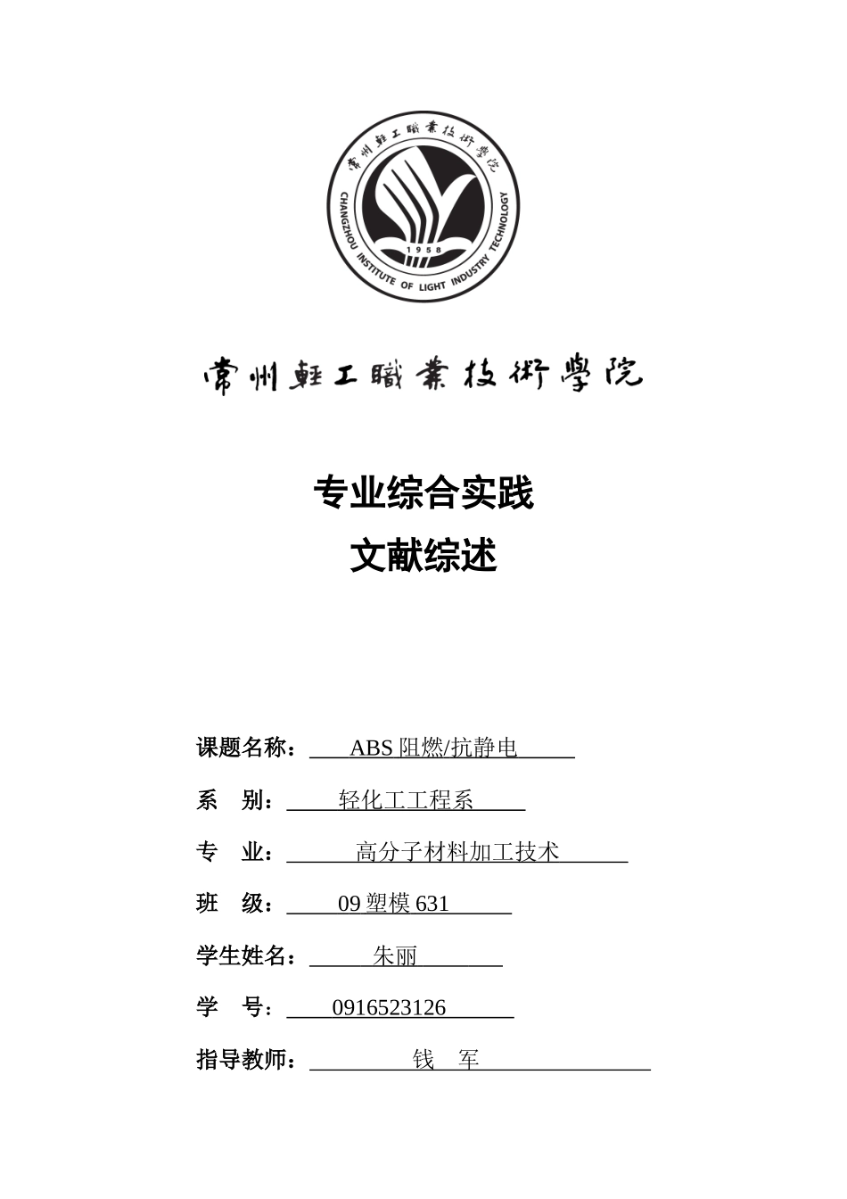 ABS阻燃抗静电_第1页