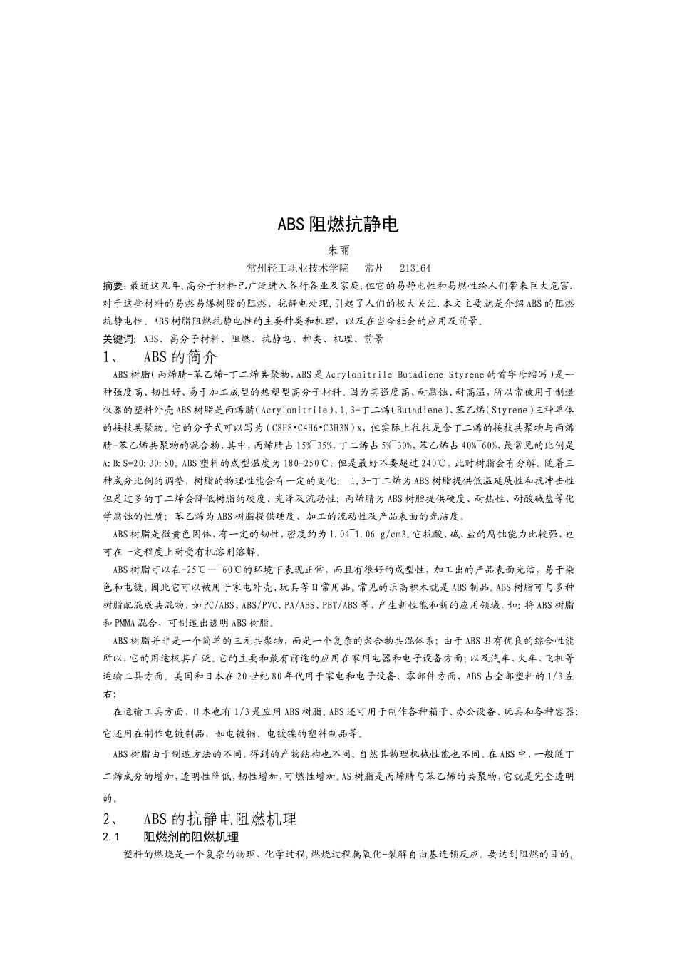 ABS阻燃抗静电_第2页