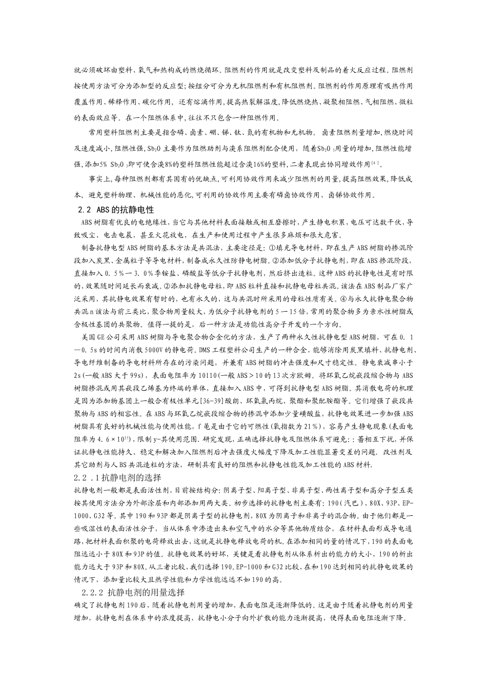 ABS阻燃抗静电_第3页