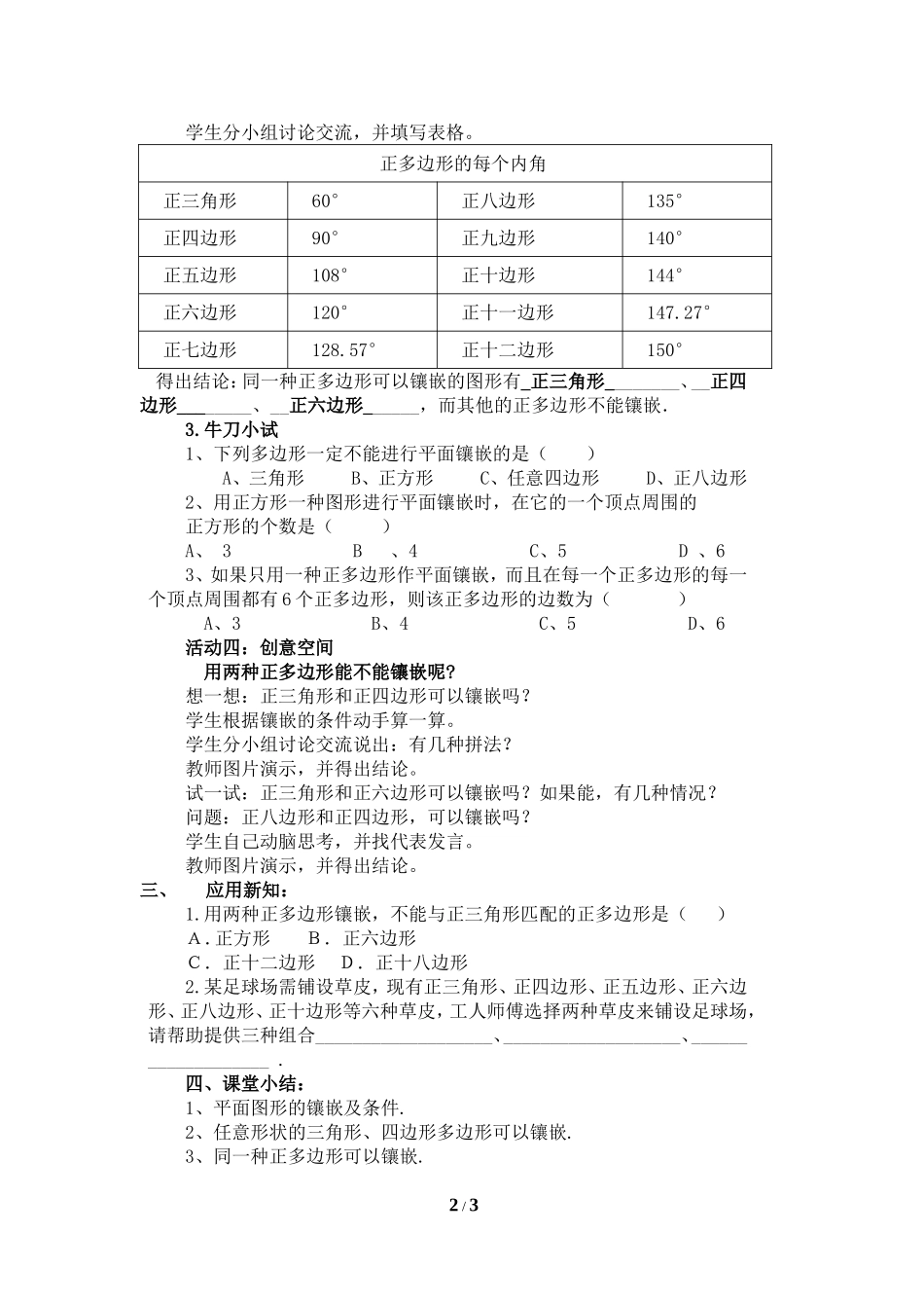 《镶嵌》教案_第2页