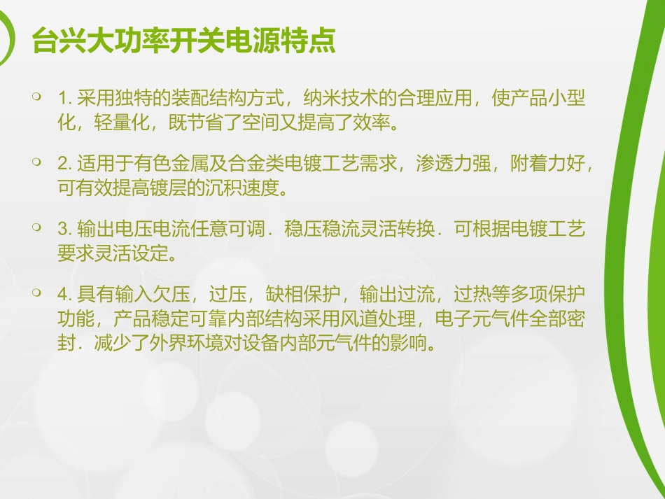 大功率开关电源详细说明_第2页