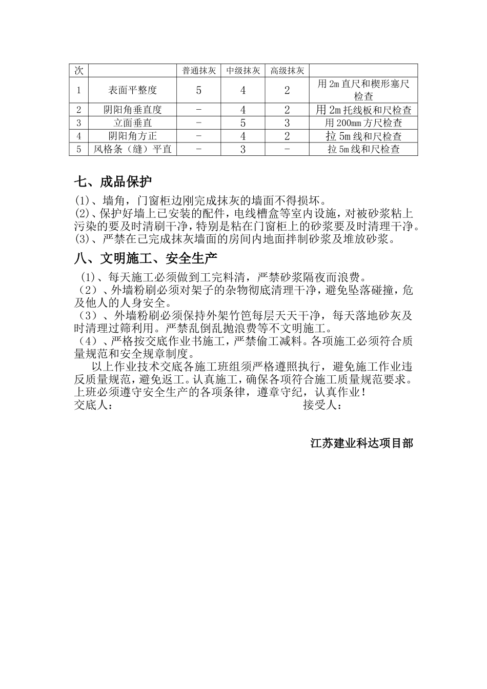 厂房内外墙粉刷技术交底_第3页