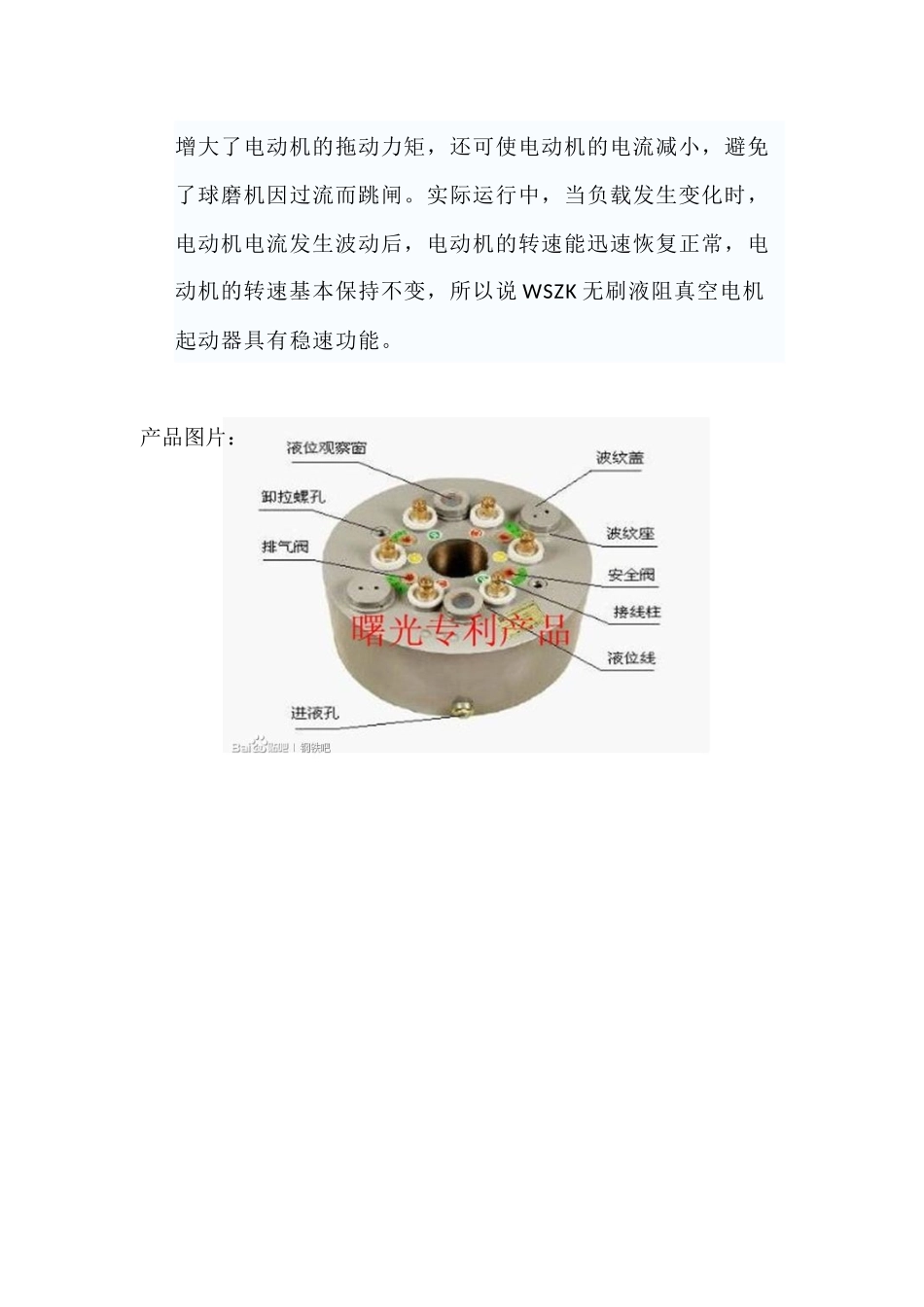 WSZK无刷液阻真空电机起动器在破碎机和球磨机上的应用和创新说明_第3页