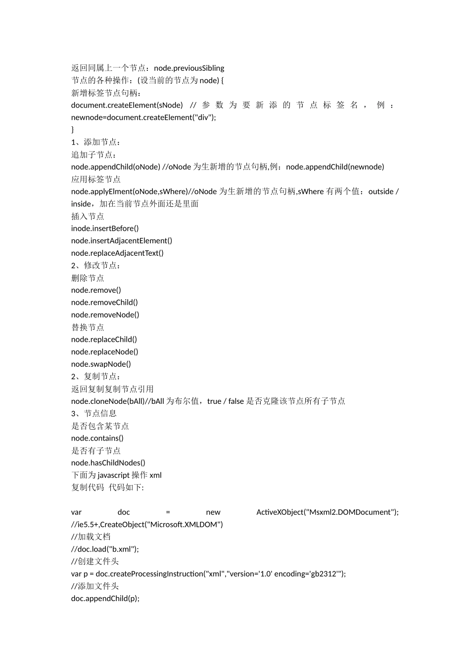 DOM与节点详解_第3页