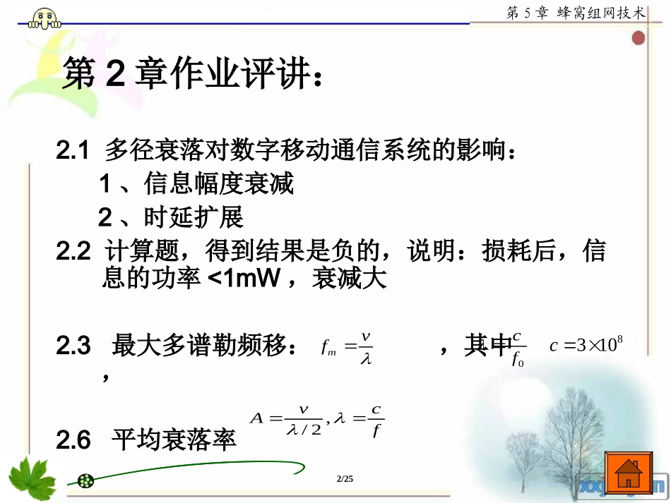 第5章  蜂窝组网技术_第2页