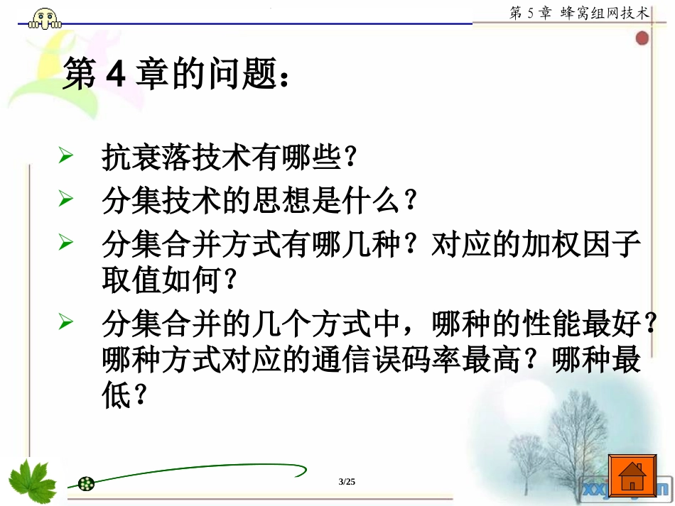 第5章  蜂窝组网技术_第3页