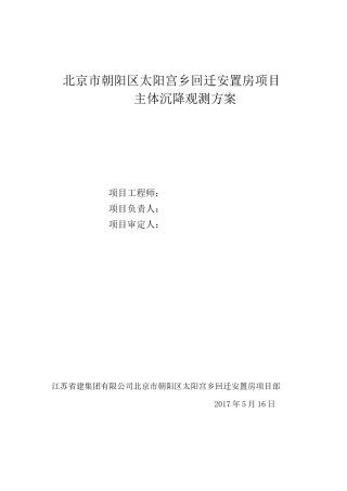 主楼沉降观测方案