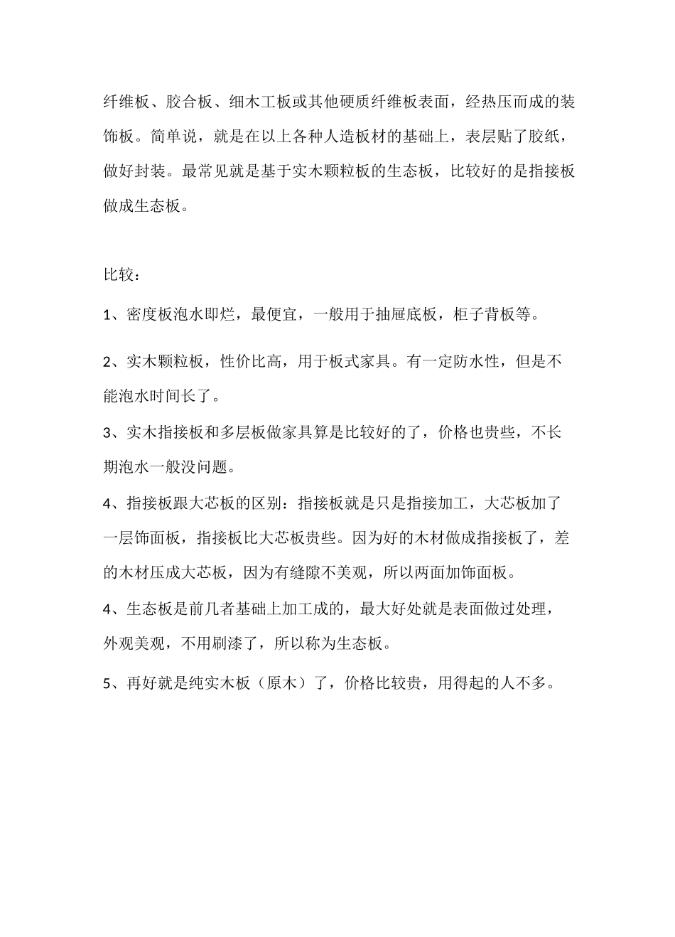 各种板材介绍_第2页