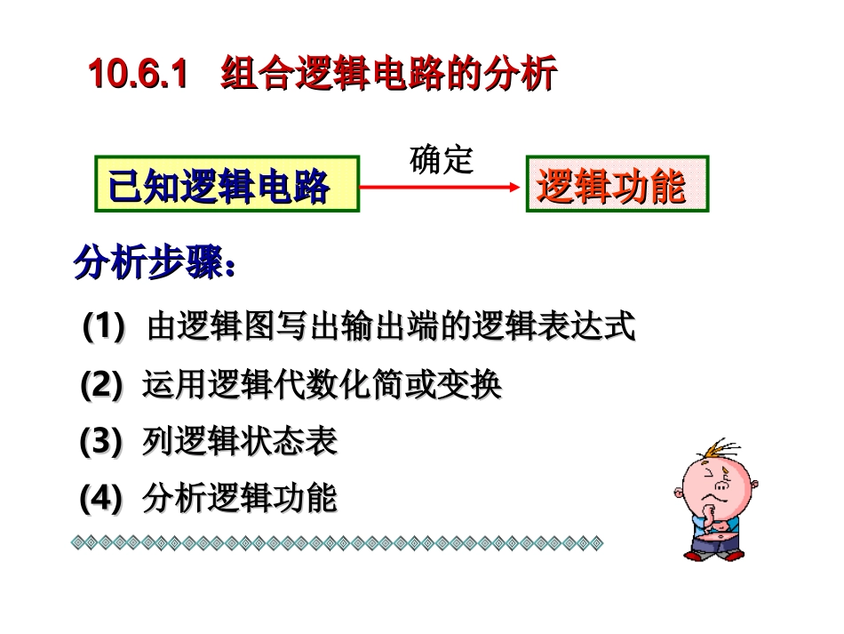 第10章 门电路和组合逻辑电路二_第2页