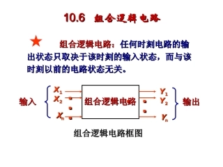 第10章 门电路和组合逻辑电路二