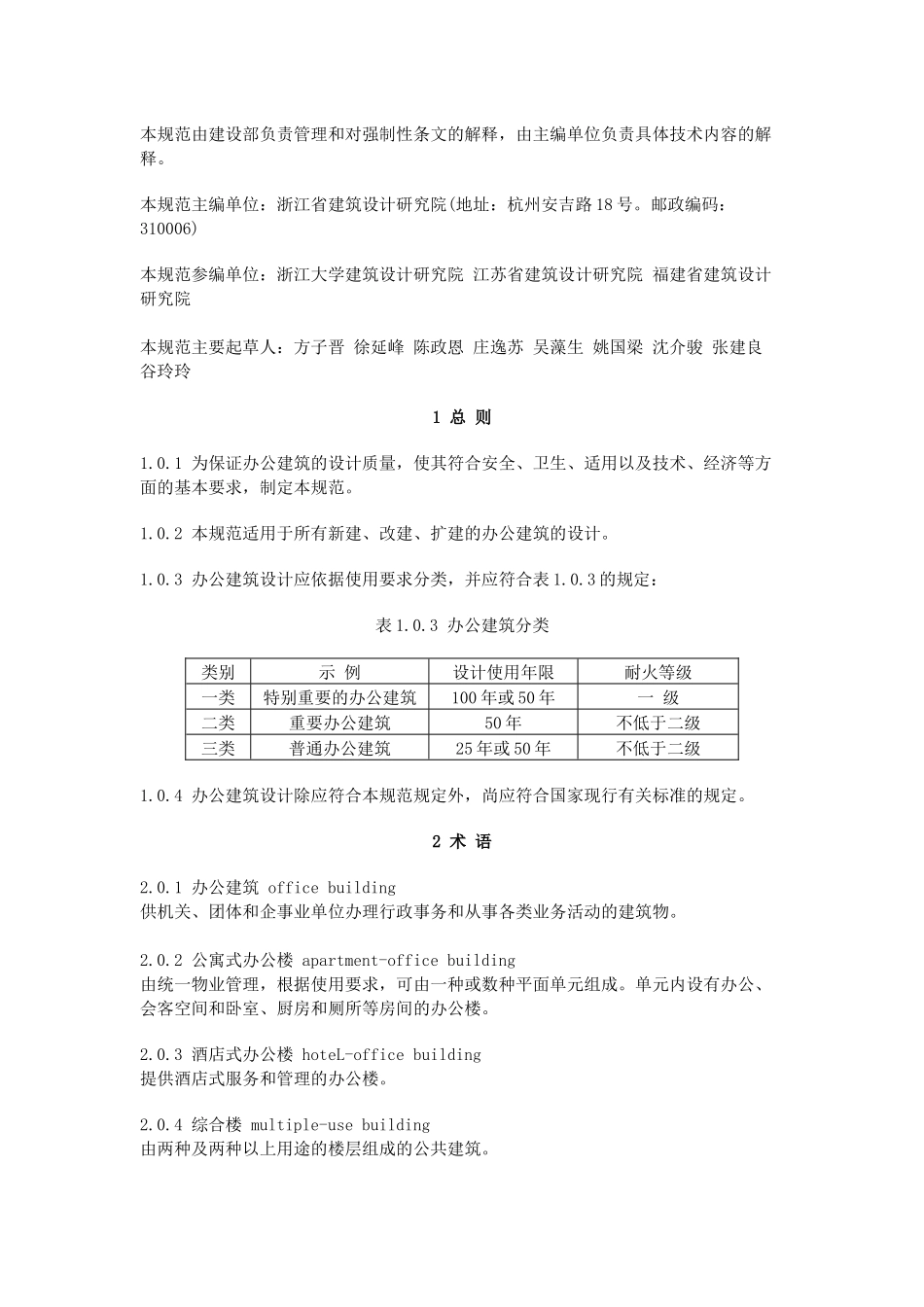 办公建筑设计规范完整_第2页