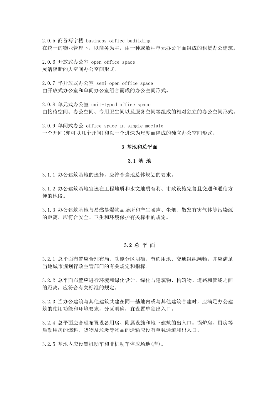 办公建筑设计规范完整_第3页