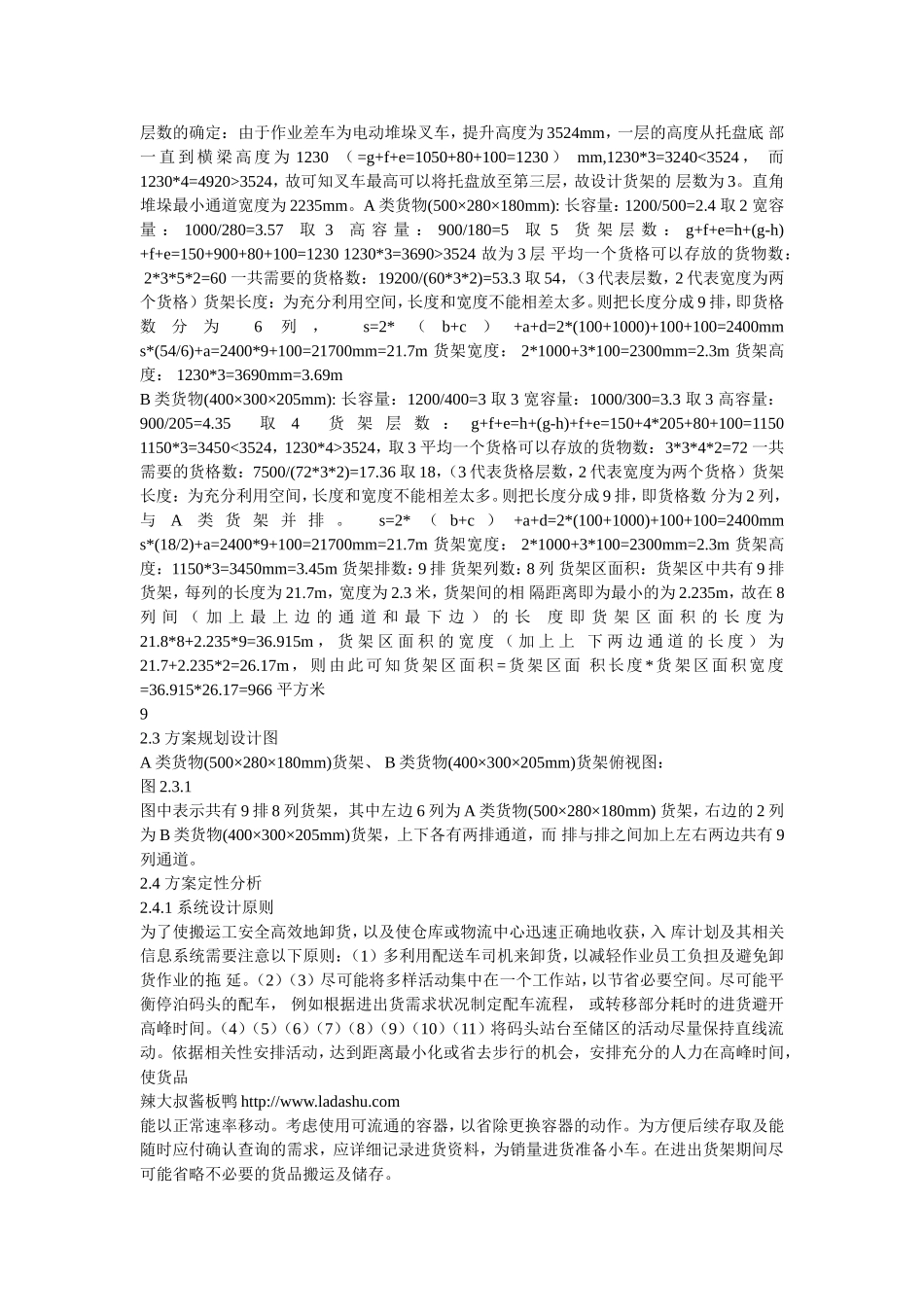 仓储管理与技术设备的设计_第3页