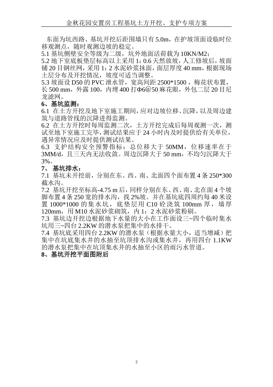 地下室基坑土方开挖及基坑排水方案_第2页