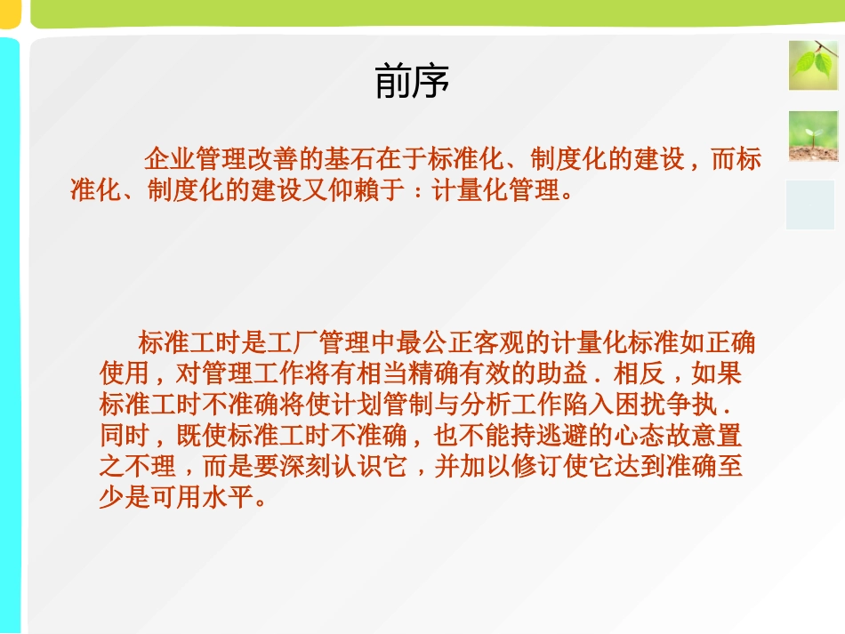 标准工时测定_第2页