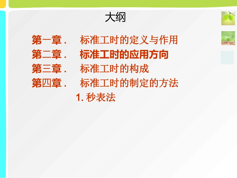 标准工时测定_第3页